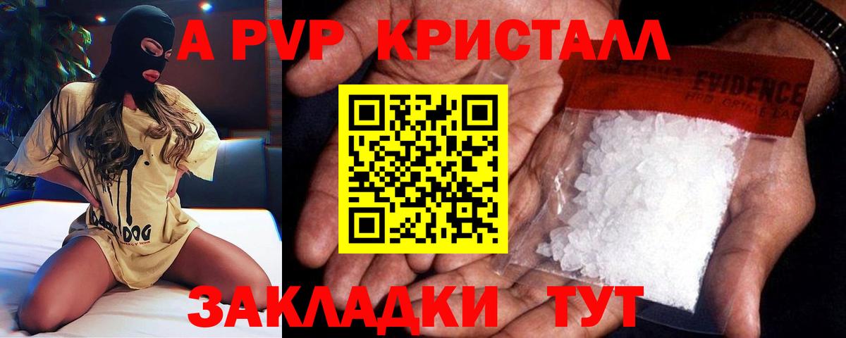 Alpha-PVP Соль  A-PVP крисы CK  A-PVP Crystall  Вход с VPN  Семёнов 