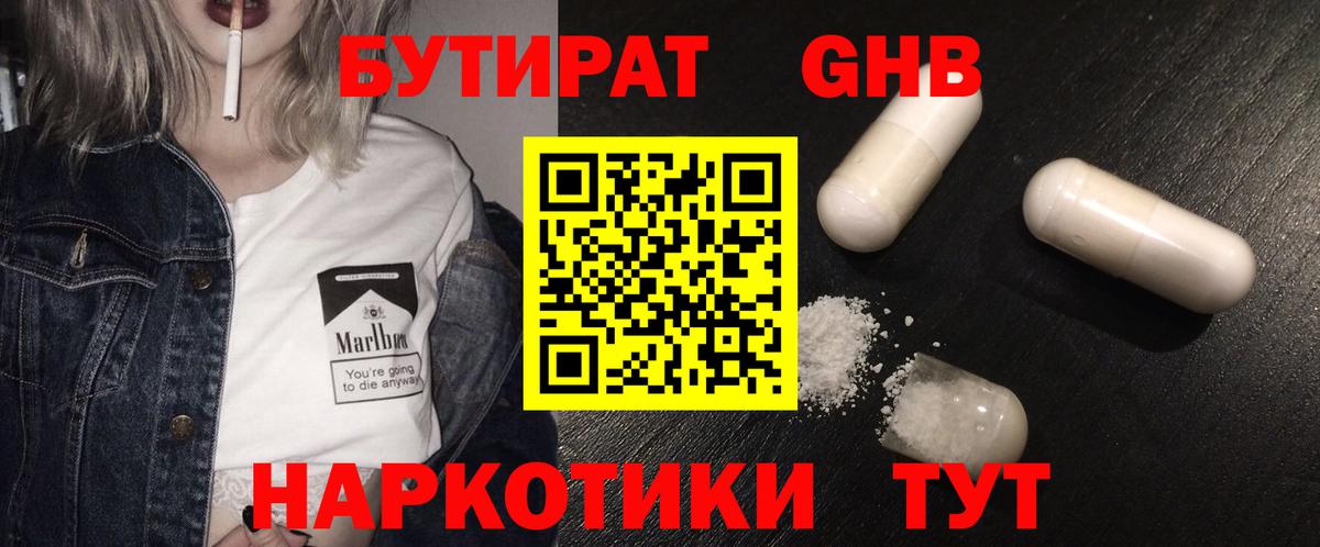 Бутират GHB Семёнов