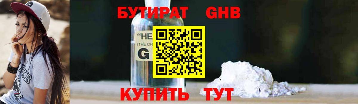 Семёнов  БУТИРАТ бутик  Вход с VPN 