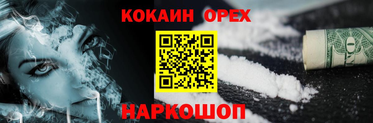 Семёнов  COCAIN 97%  КОКАИН Колумбийский  Вход с VPN 