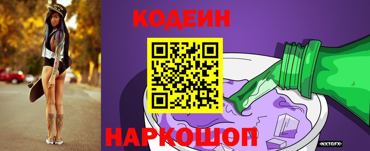 Семёнов  Кодеиновый сироп Lean Purple Drank  Вход с VPN  Кодеиновый сироп Lean напиток Lean (лин) 